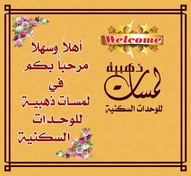 لمسات ذهبية للوحدات السكنية Muhayil Luaran gambar